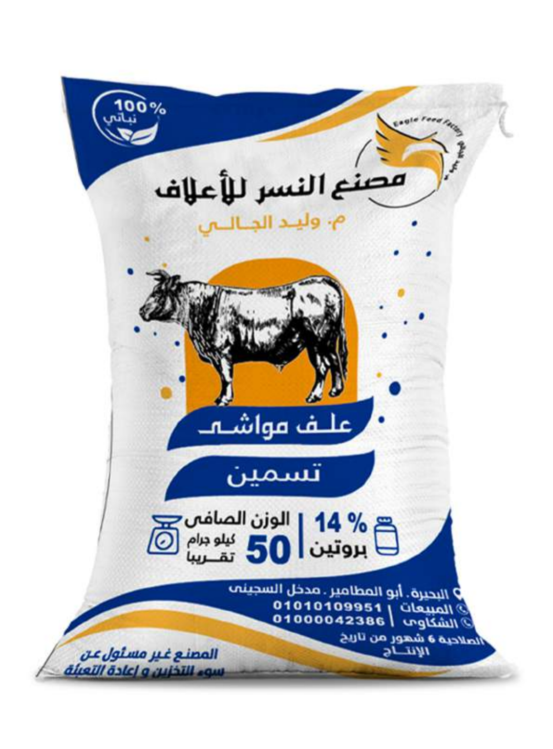 علف مواشي  تسمين 14% بروتين