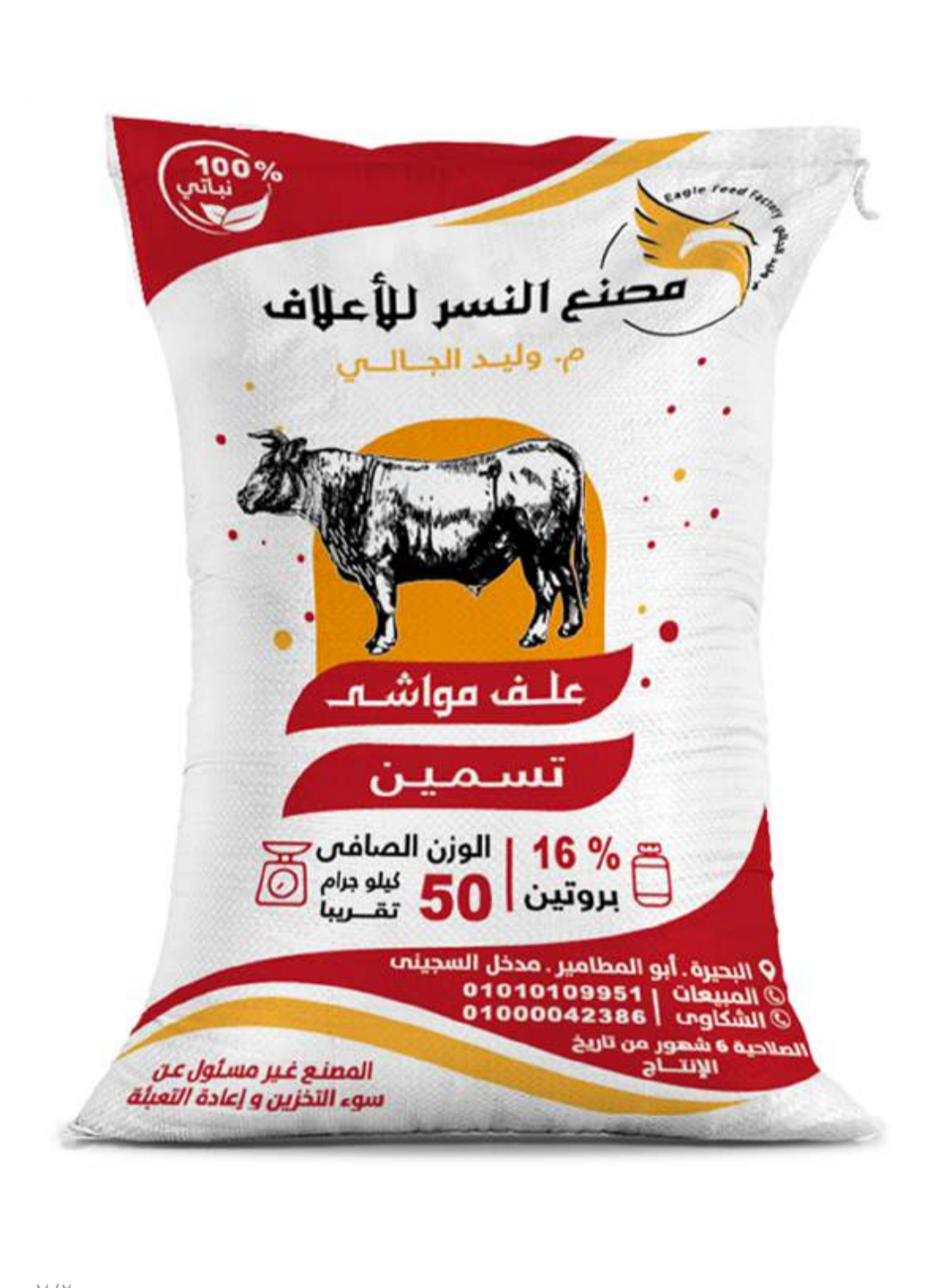 علف مواشى تسمين 16% بروتين