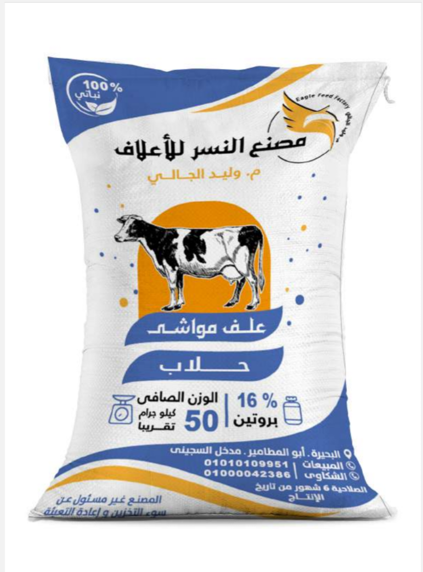 علف حلّاب 16% بروتين