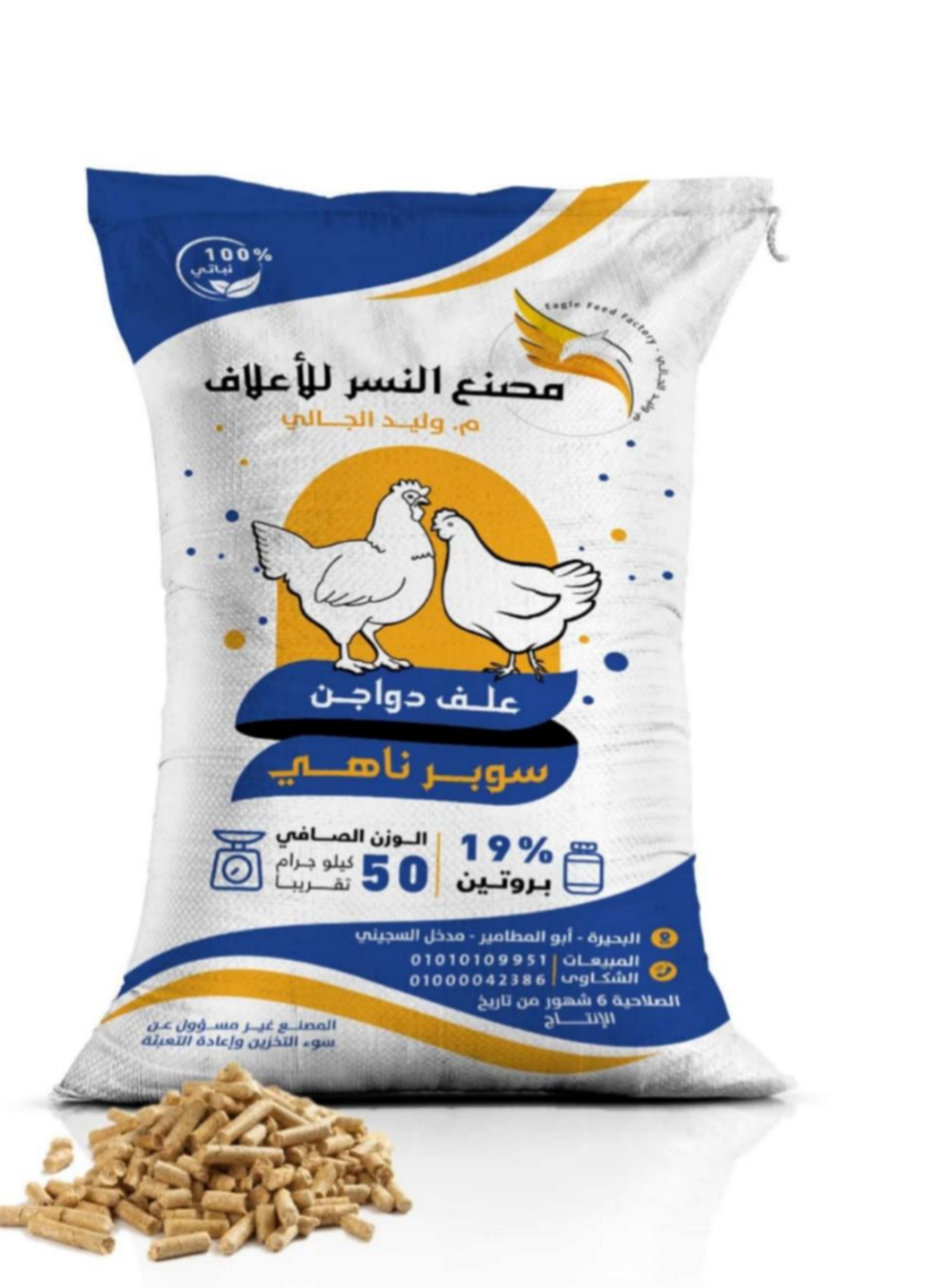 علف سوبر ناهي 19%
