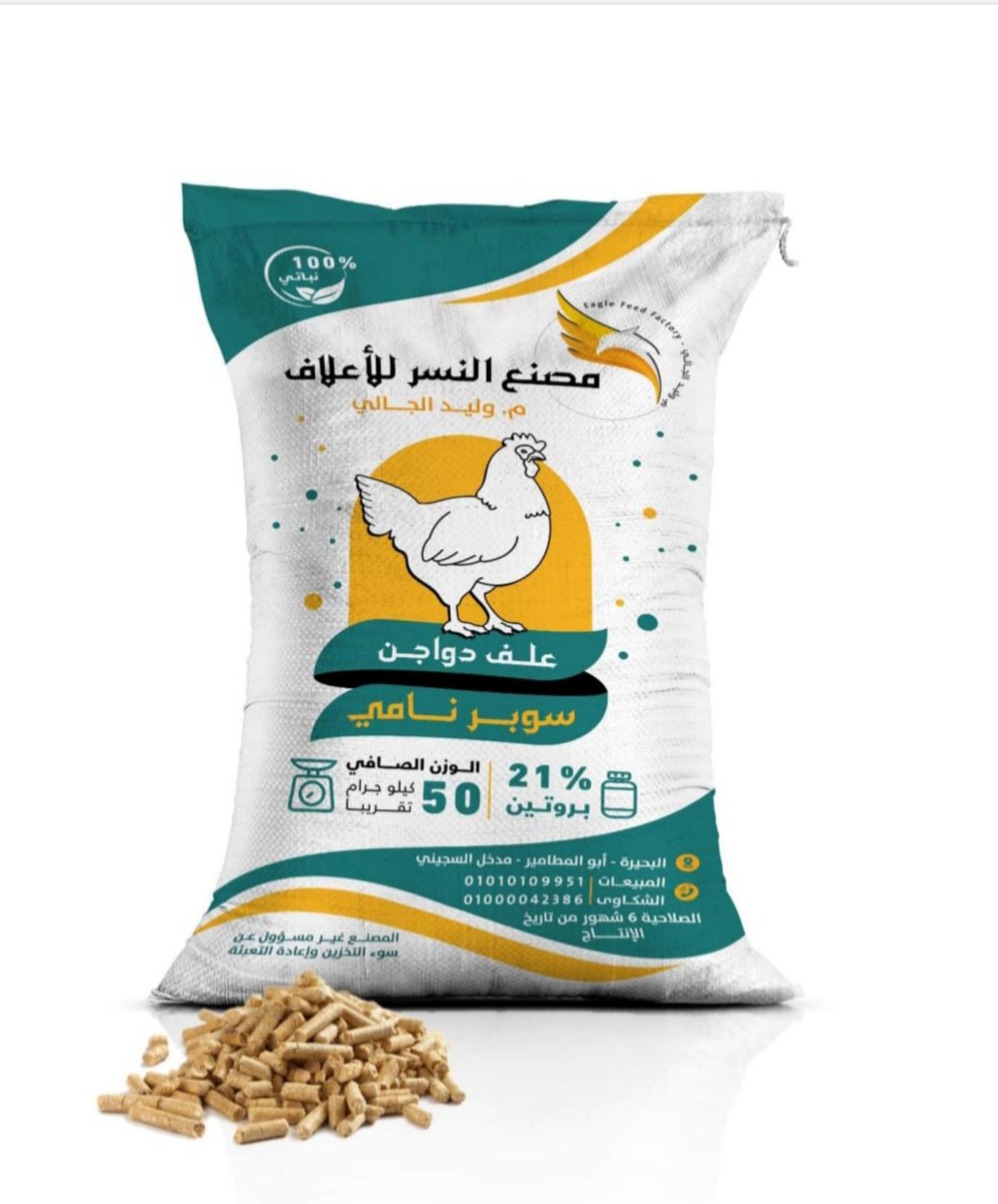 علف سوبر نامي 21%