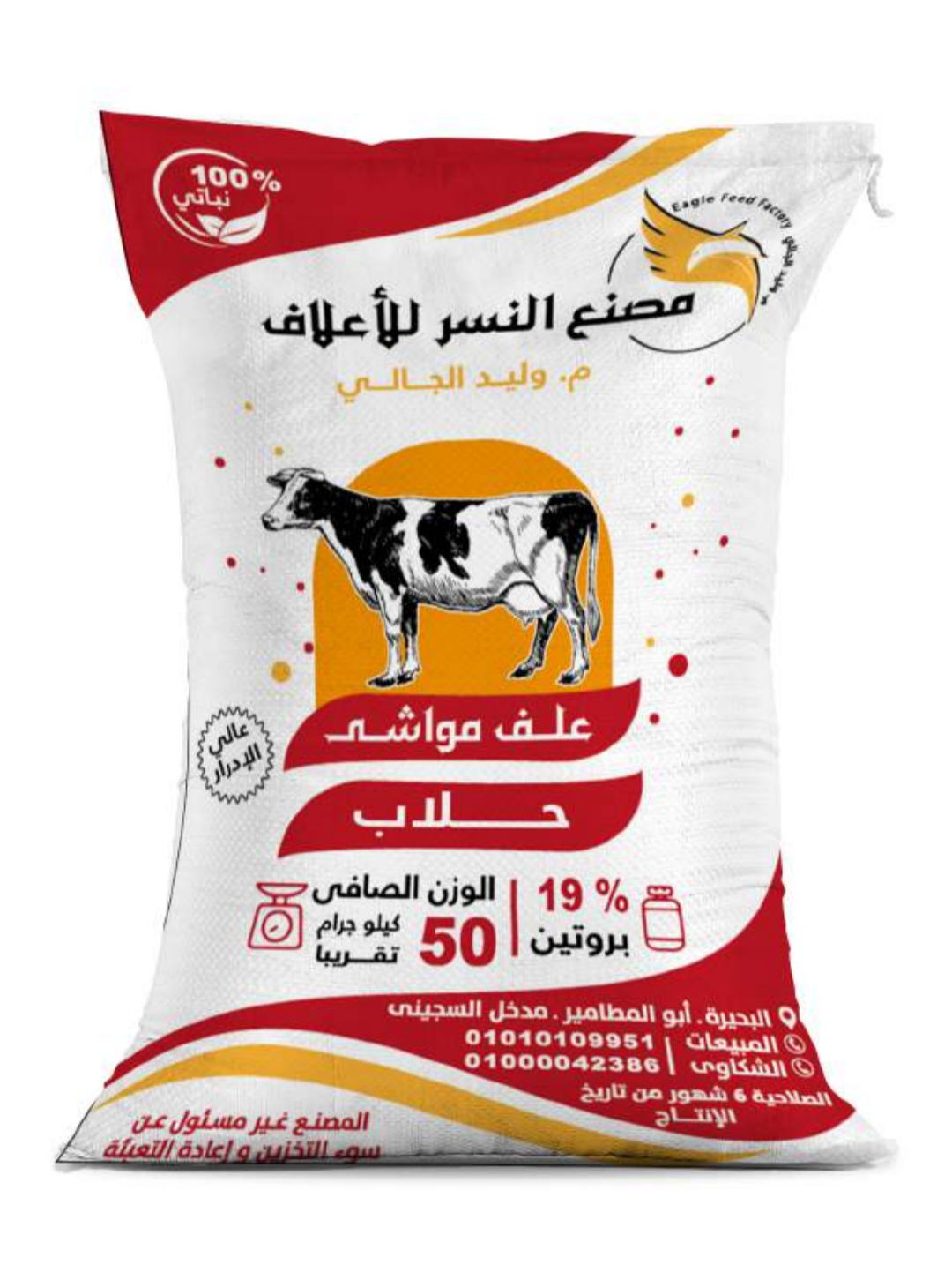 علف ماشية حلاب 19% عالي الإدرار