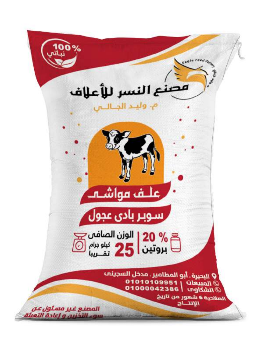 علف تسمين بادي عجول 20%