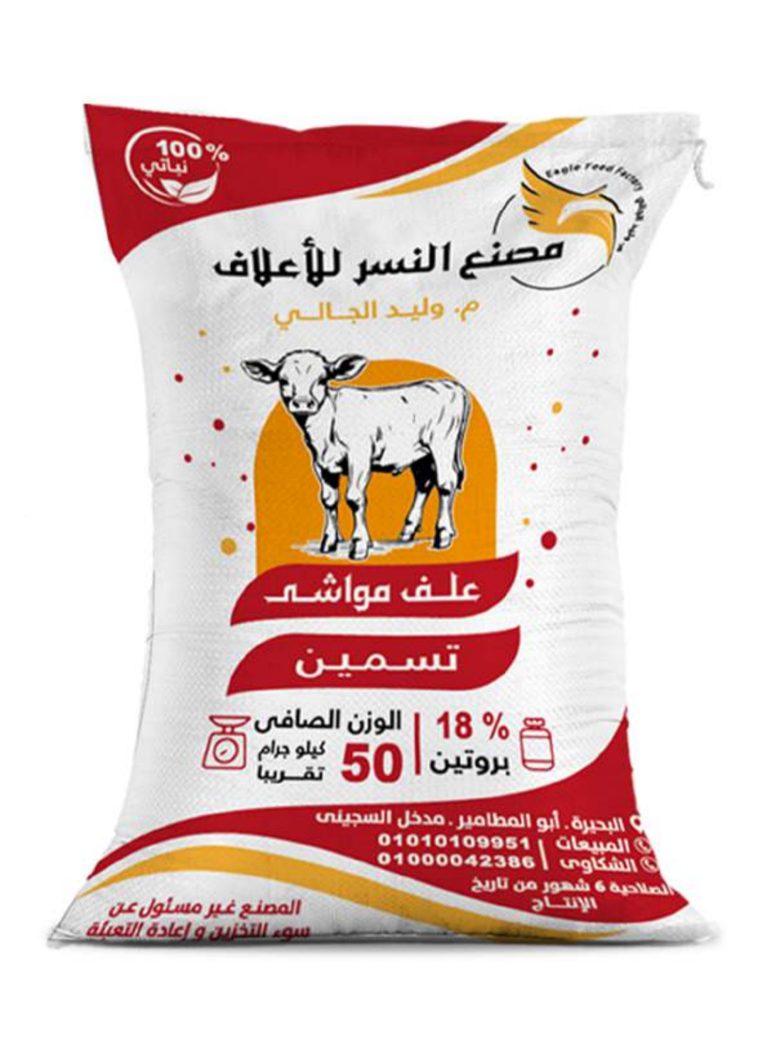 علف مواشي تسمين 18%