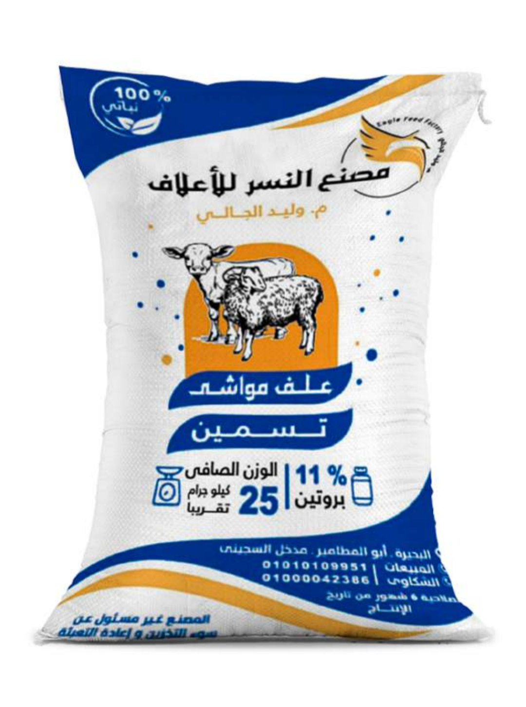 علف مواشي تسمين11%